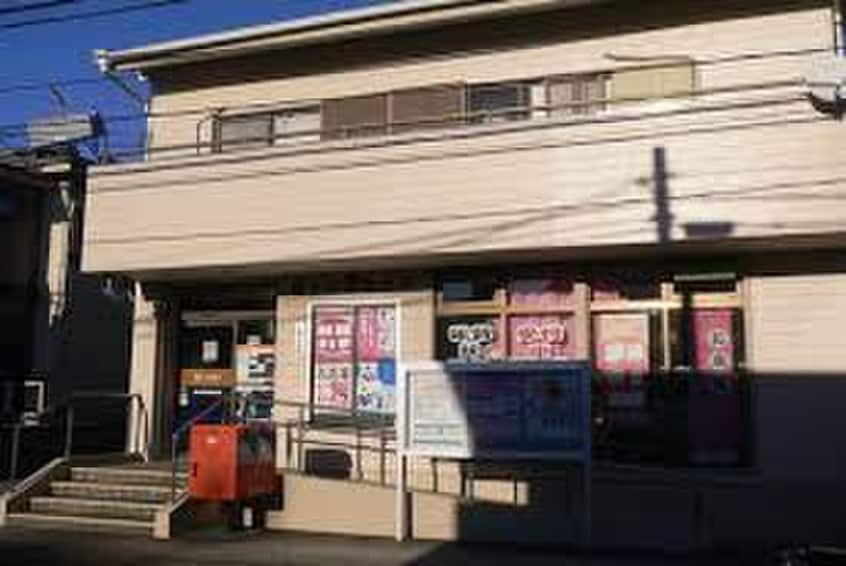 横浜都岡郵便局(郵便局)まで783m モントシャイン