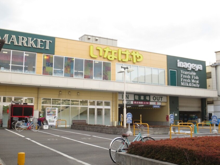いなげや横浜綱島店(スーパー)まで246m ピ－ナッツハウス