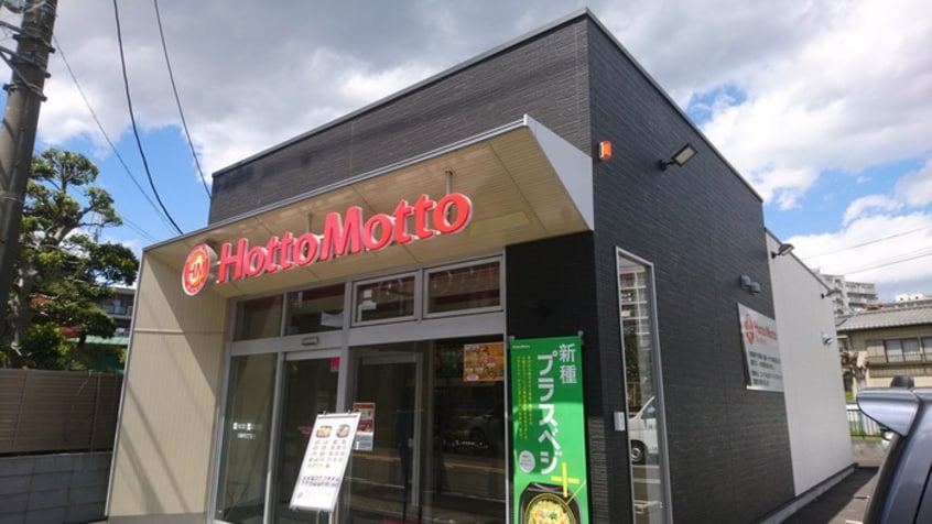 ほっともっと川崎平２丁目店(弁当屋)まで270m リブリ・エム－ル