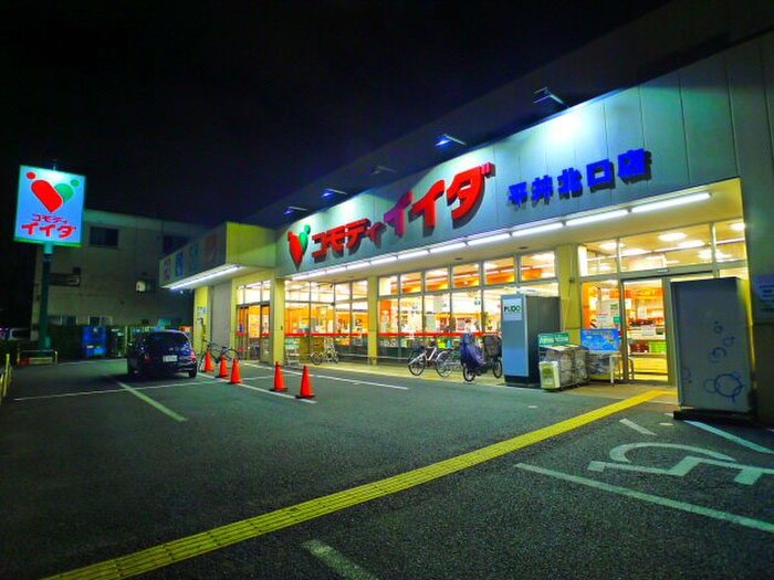 コモディイイダ(スーパー)まで1300m ＭＡＬＴ立花