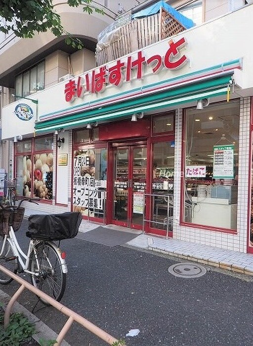 まいばすけっと 熊野町山手通り店(スーパー)まで257m ﾚﾋﾟｭｱ池袋本町ﾚｼﾞﾃﾞﾝｽＷＥＳＴ