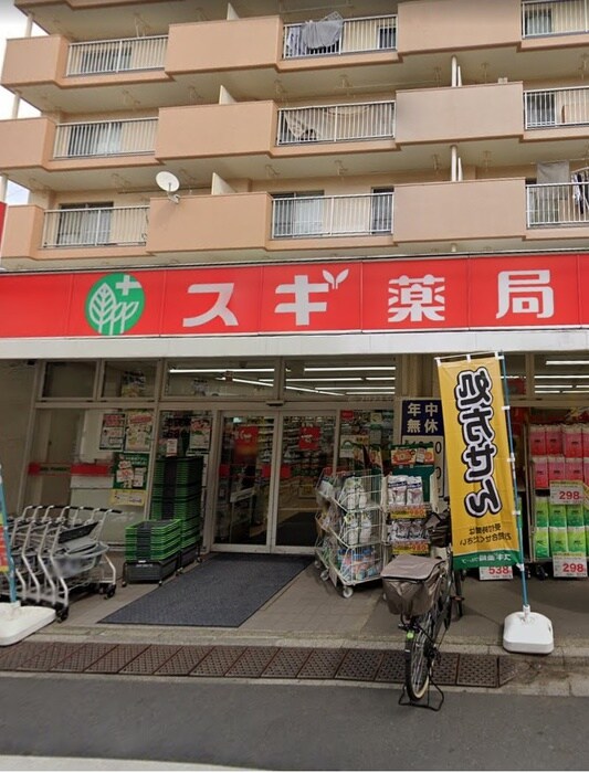 スギ薬局 池袋本町店(ドラッグストア)まで338m ﾚﾋﾟｭｱ池袋本町ﾚｼﾞﾃﾞﾝｽＷＥＳＴ