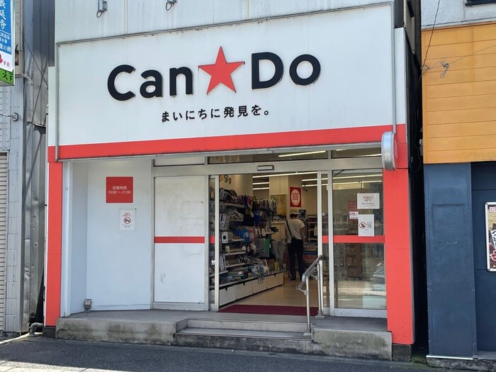 Can☆Do　中山駅南口店(100均)まで129m 第７丸正ビル