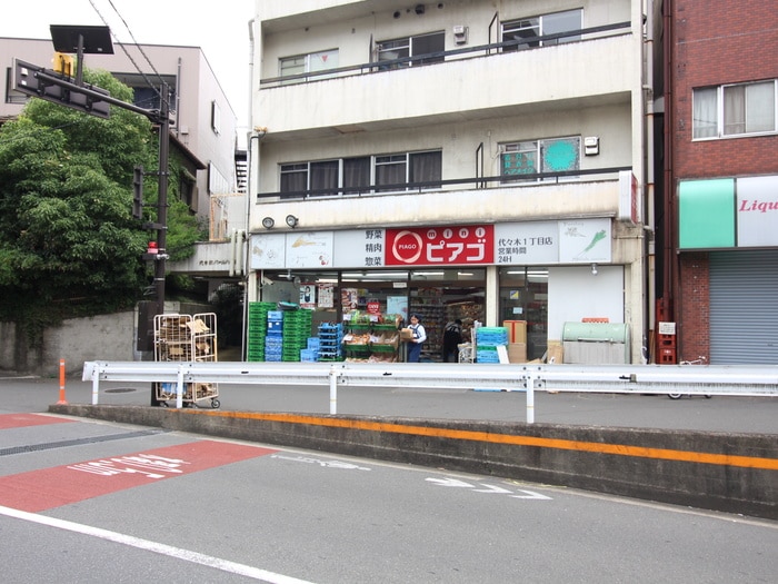 miniピアゴ 代々木1丁目店(スーパー)まで471m グランハイツ代々木