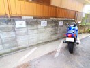 バイク置き場 レスポワール池田