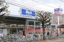 ビッグ・エ－東大和桜が丘店(スーパー)まで852m メゾンシャレ－