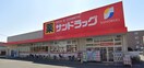 サンドラッグ 東大和桜が丘店(ドラッグストア)まで612m メゾンシャレ－