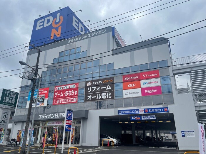 エディオン日吉店(電気量販店/ホームセンター)まで500m コパーズアプト綱島