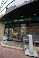 マルエツプチ新川一丁目店(スーパー)まで160m ﾌﾟﾗｳﾄﾞﾌﾗｯﾄ隅田ﾘﾊﾞ-ｻｲﾄﾞ