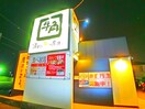 牛角(その他飲食（ファミレスなど）)まで660m CATS SITE
