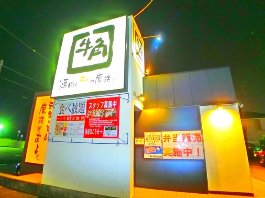 牛角(その他飲食（ファミレスなど）)まで660m CATS SITE