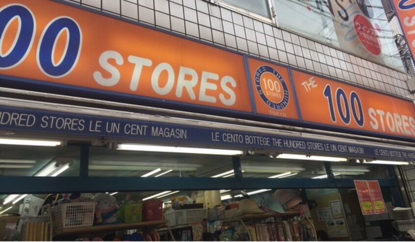 １００　STORES(100均)まで574m 久月コ－ポ