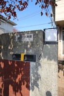 その他 ブリージングタウン百草園E１