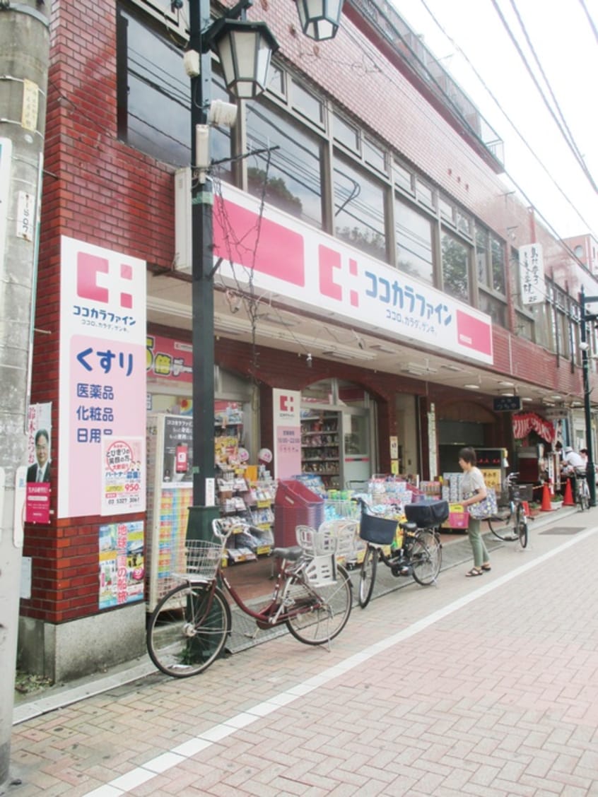 ココカラファイン 阿佐谷北店(ドラッグストア)まで618m ハイツトータス杉並