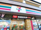 セブンイレブン(コンビニ)まで33m アクシ－ズグランデ常盤