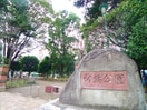 常盤公園(公園)まで700m アクシ－ズグランデ常盤