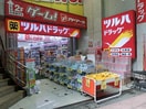 ツルハドラッグ 大山駅前店(ドラッグストア)まで91m Ｗｏｏｄｂｕｒｙ