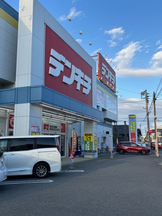 でんきち(電気量販店/ホームセンター)まで271m バルパレ－アトリエⅢ