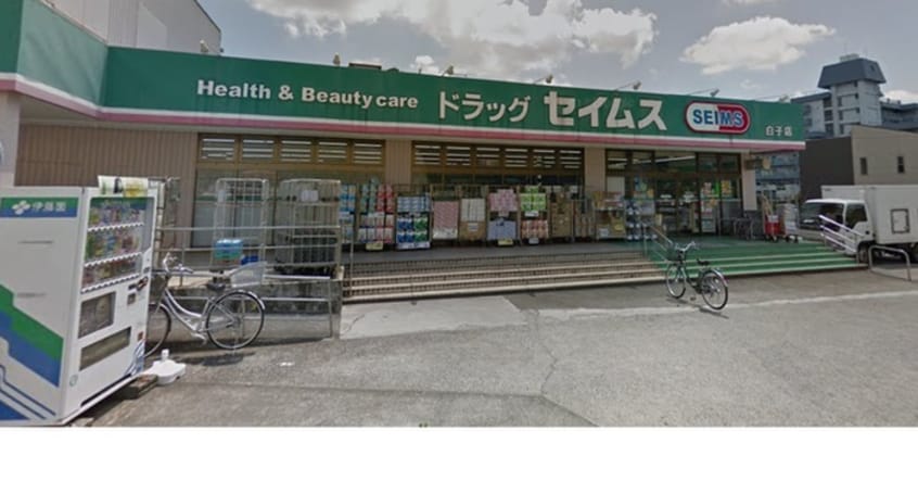 セイムス(ドラッグストア)まで343m chattet