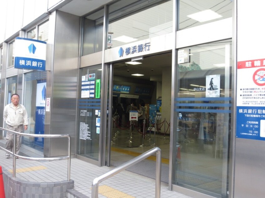 横浜信用金庫　中山支店(銀行)まで743m HEIZAX