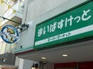 まいばすけっと保土ヶ谷橋店(スーパー)まで240m CASSIA保土ヶ谷