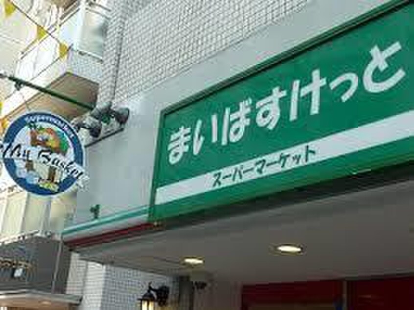 まいばすけっと保土ヶ谷橋店(スーパー)まで240m CASSIA保土ヶ谷