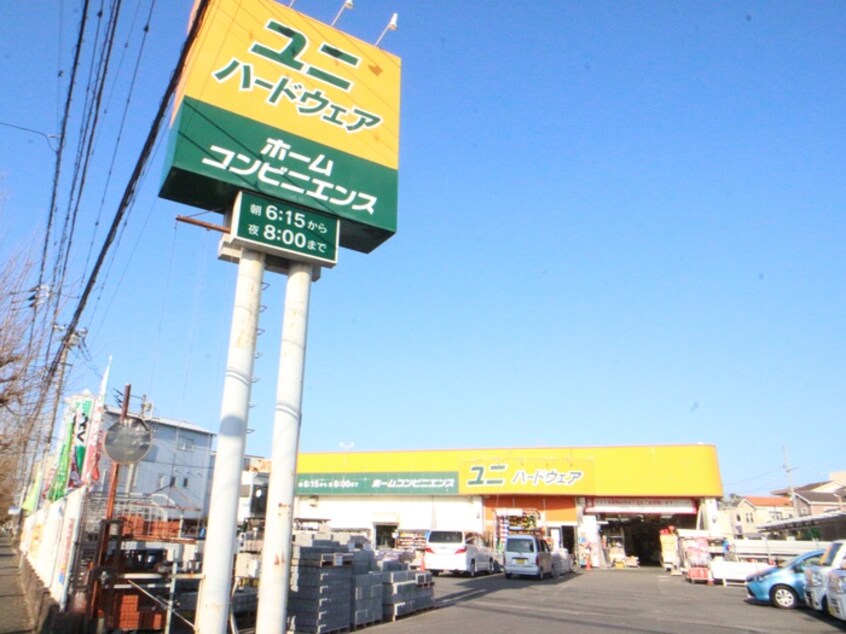 ユニハードウェア甘沼店(電気量販店/ホームセンター)まで1100m 城田荘