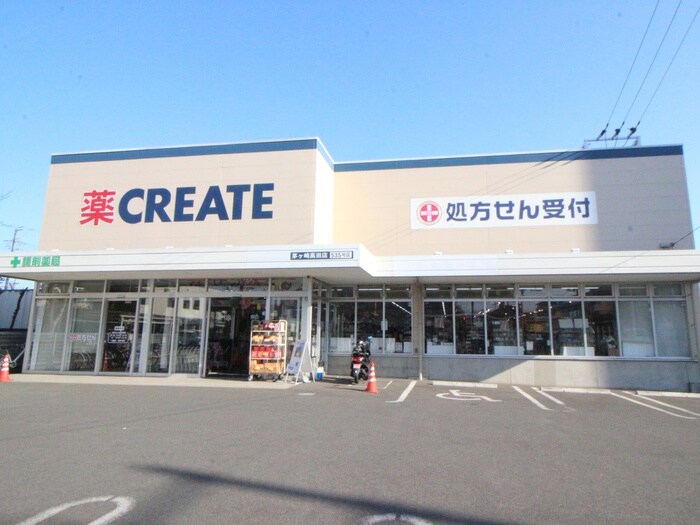 クリエイト高田店(ドラッグストア)まで848m 城田荘