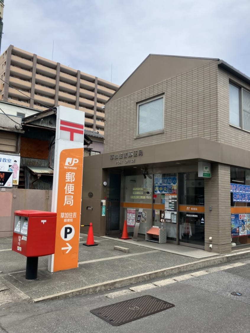 住吉郵便局(郵便局)まで260m メゾン朋泉高砂