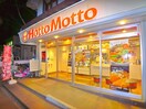 Ｈｏｔｏｏ　Ｍｏｔｏｏ(弁当屋)まで550m ブランド－ルユアサ