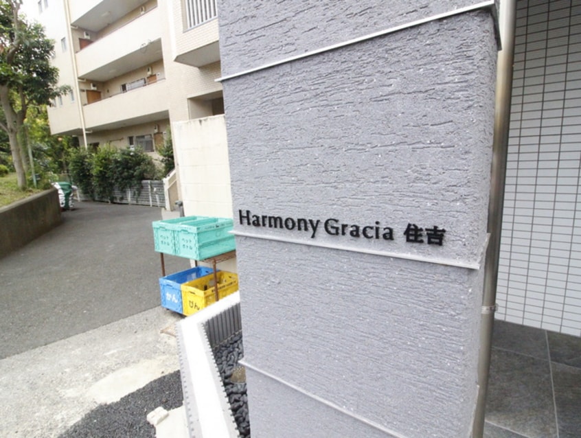 エントランス部分 アーバンパーク住吉Ⅱ