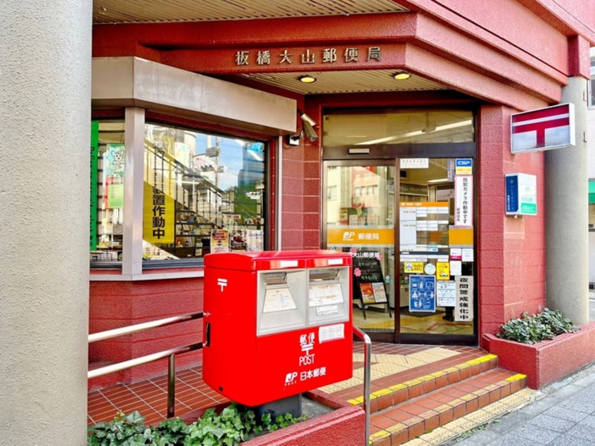 板橋大山郵便局(郵便局)まで226m Lotso大山