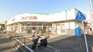 スギ薬局相模が丘店(ドラッグストア)まで501m つばめハウス相模原