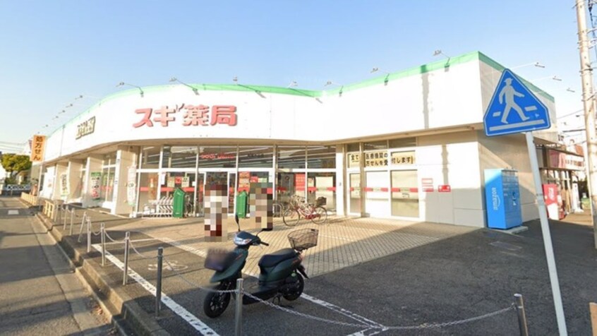 スギ薬局相模が丘店(ドラッグストア)まで501m つばめハウス相模原