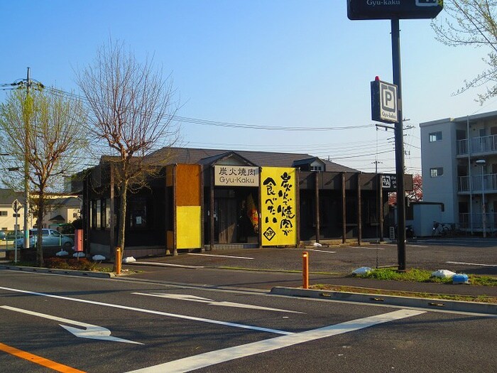 牛角(その他飲食（ファミレスなど）)まで1000m コーポタマ