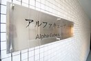 その他 アルファキューブ上十条