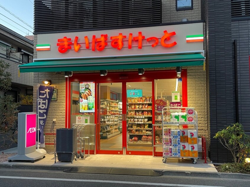 まいばすけっと　十条仲原店(スーパー)まで565m アルファキューブ上十条