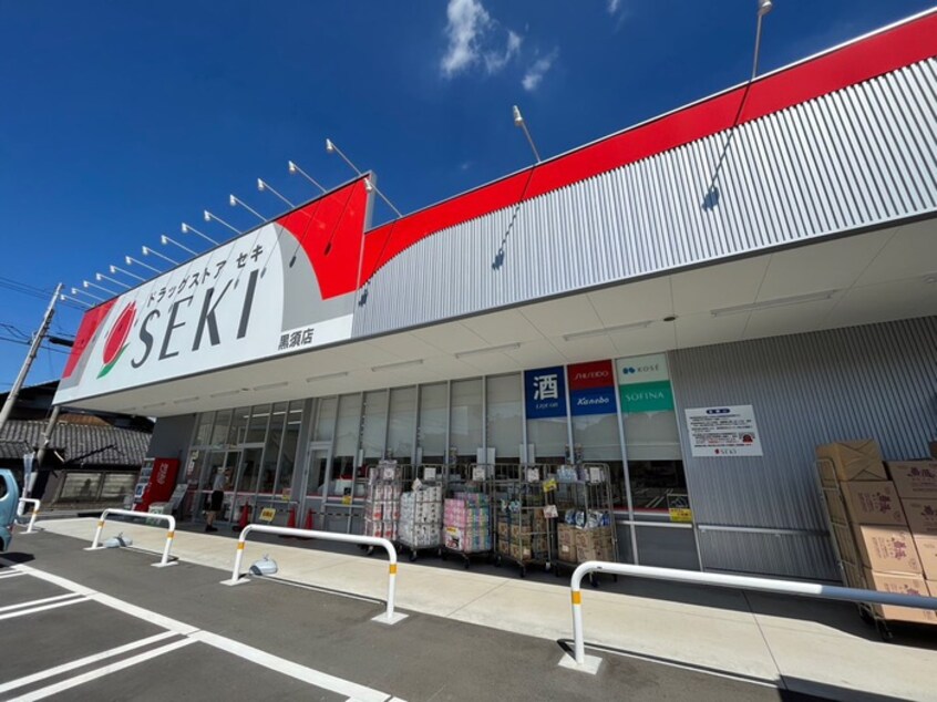 ドラッグストアセキ黒須店(ドラッグストア)まで450m メゾンＨＡＲＡＤＡ
