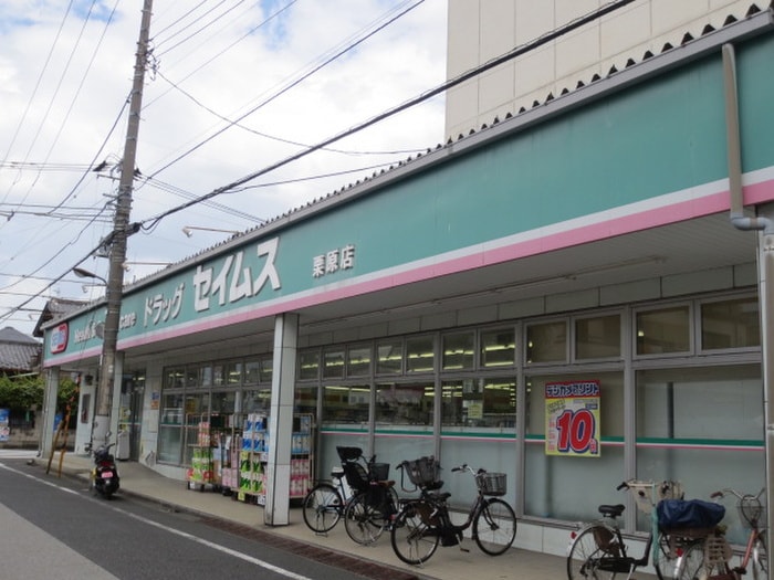 ドラッグ　セイムス(ドラッグストア)まで104m ヒカリオ