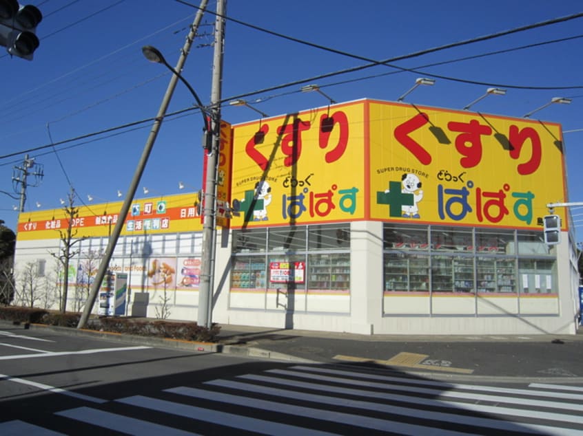 どらっぐ　ぱぱす(ドラッグストア)まで392m ヒカリオ