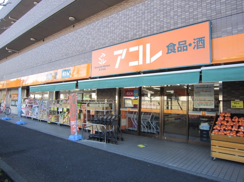 アコレ(スーパー)まで464m ヒカリオ