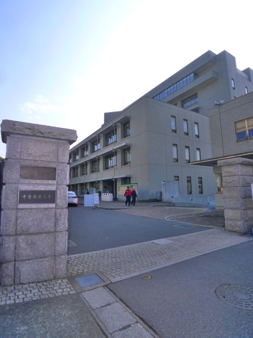 千葉商科大学(大学/短大/専門学校)まで800m 弥生ハイツ