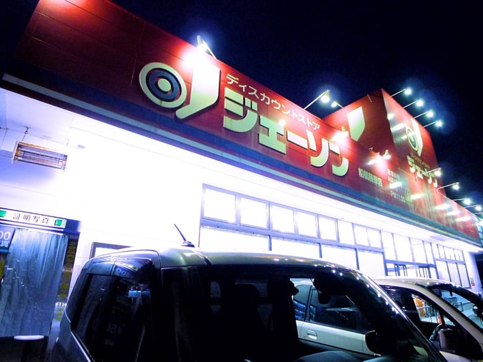 ジェーソン(ディスカウントショップ)まで2360m メゾン・ド・船橋