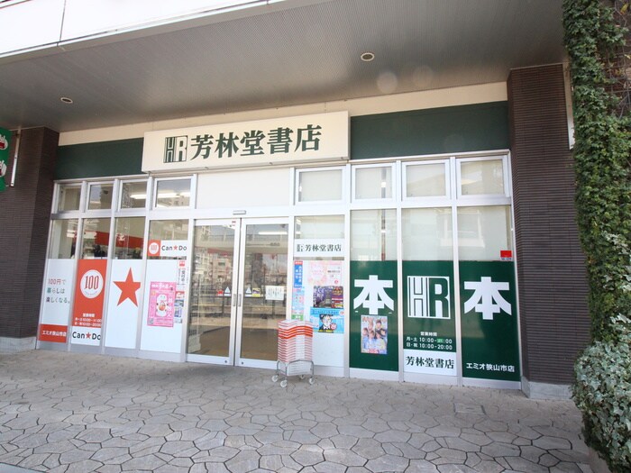 芳林堂書店(本屋)まで1120m 清水ハイツ