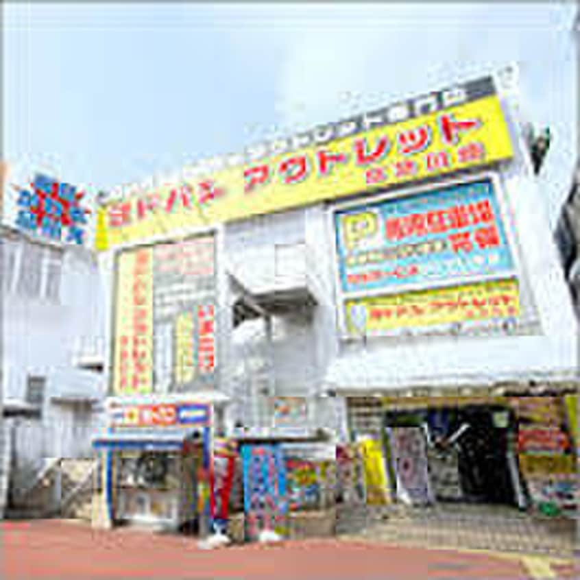 ヨドバシカメラヨドバシアウトレット京急川崎(電気量販店/ホームセンター)まで500m Ｔｉ－ＫＡＷＡＳＡＫＩ