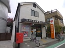世田谷鎌田郵便局(郵便局)まで318m レジデンス・二子玉川