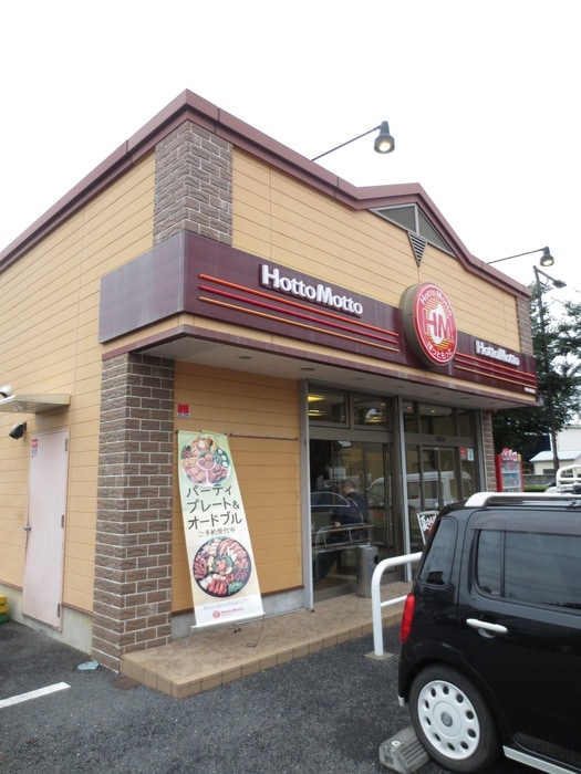 ほっともっと東村山駅前店(弁当屋)まで174m プリンス本町