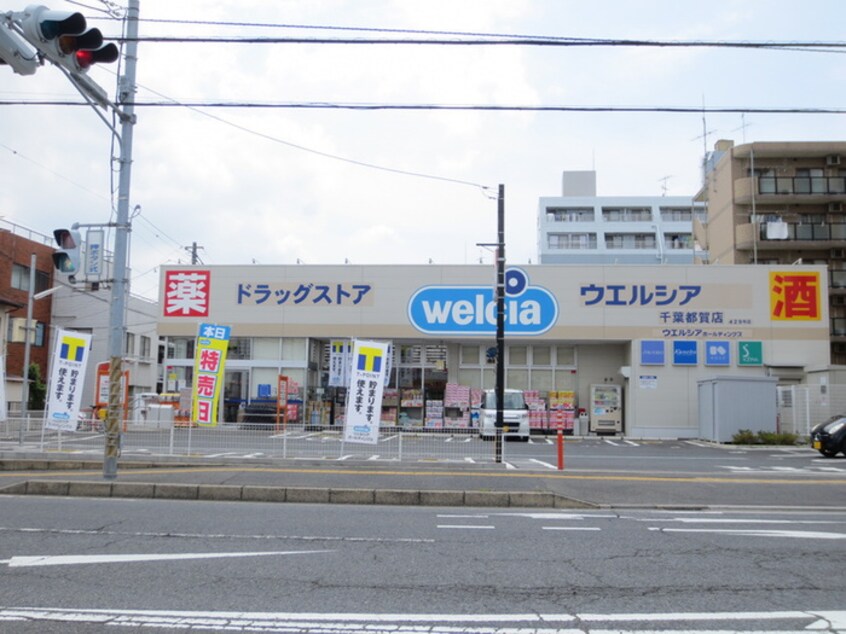 ウェルシア(ドラッグストア)まで850m Ｇフラット西都賀