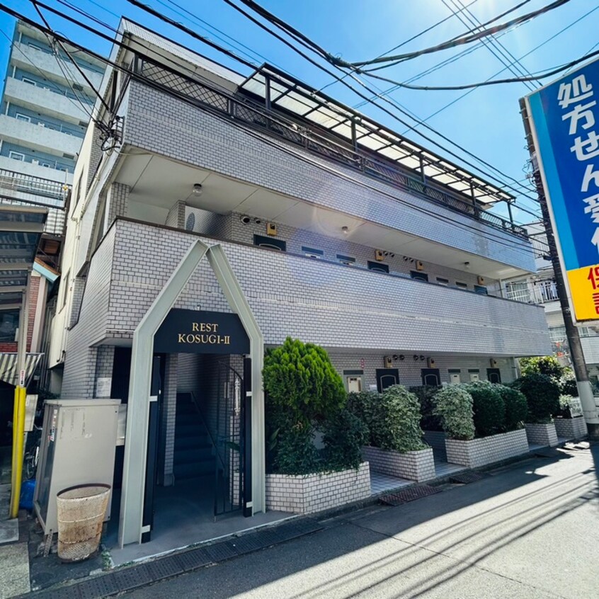 外観写真 レスト小杉Ⅱ