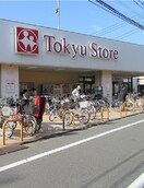 東急ストア 東長崎店(スーパー)まで38m 豊島ハイツ(808）